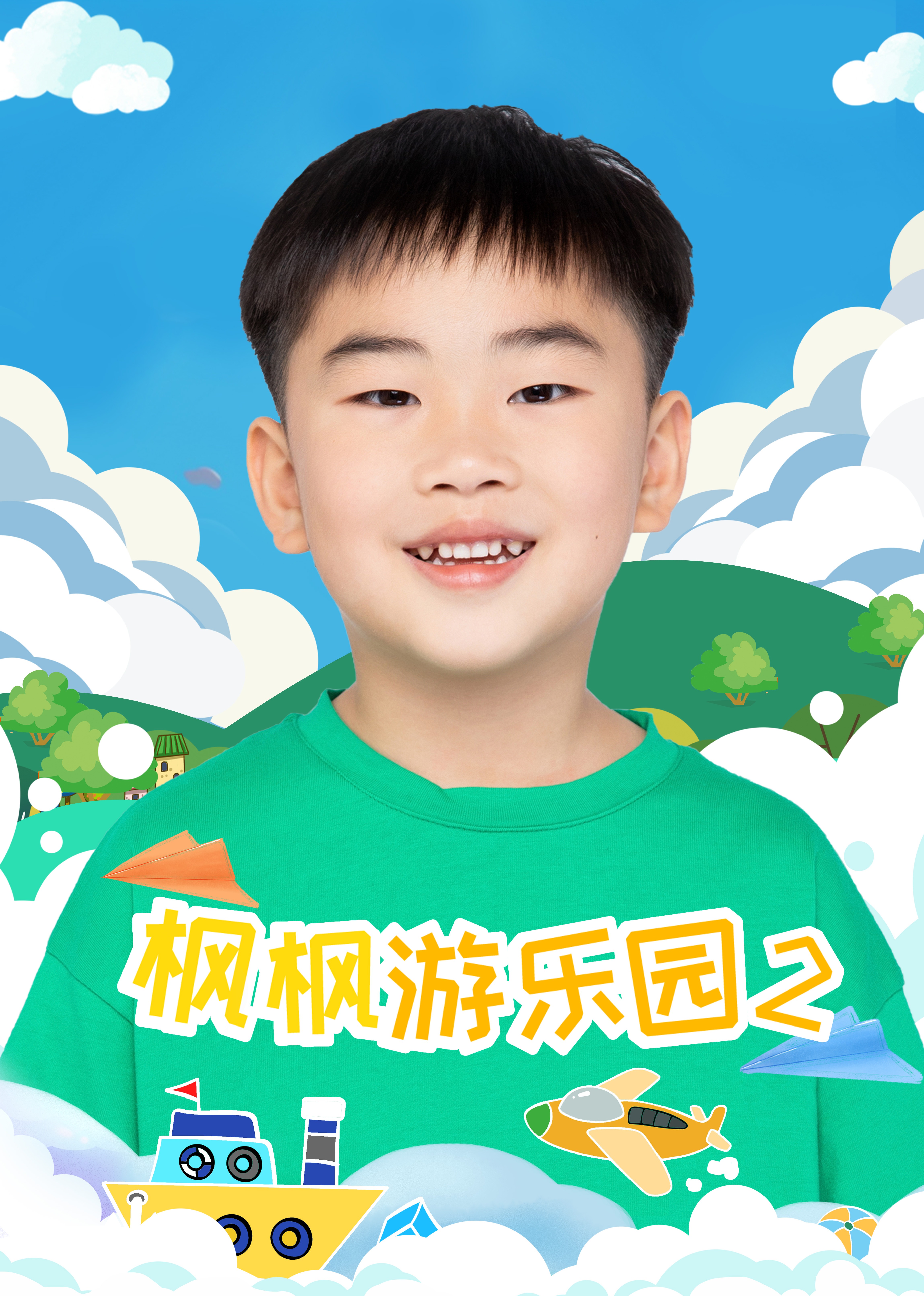 楓楓游樂(lè)園第二季